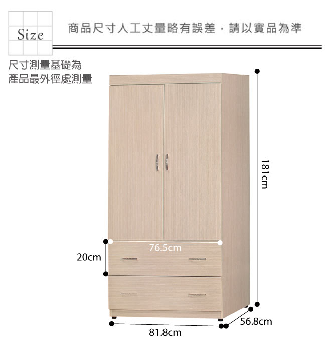 品家居 格米拉2.7尺二門二抽衣櫃(二色可選)-81.8x56.8x181cm免組