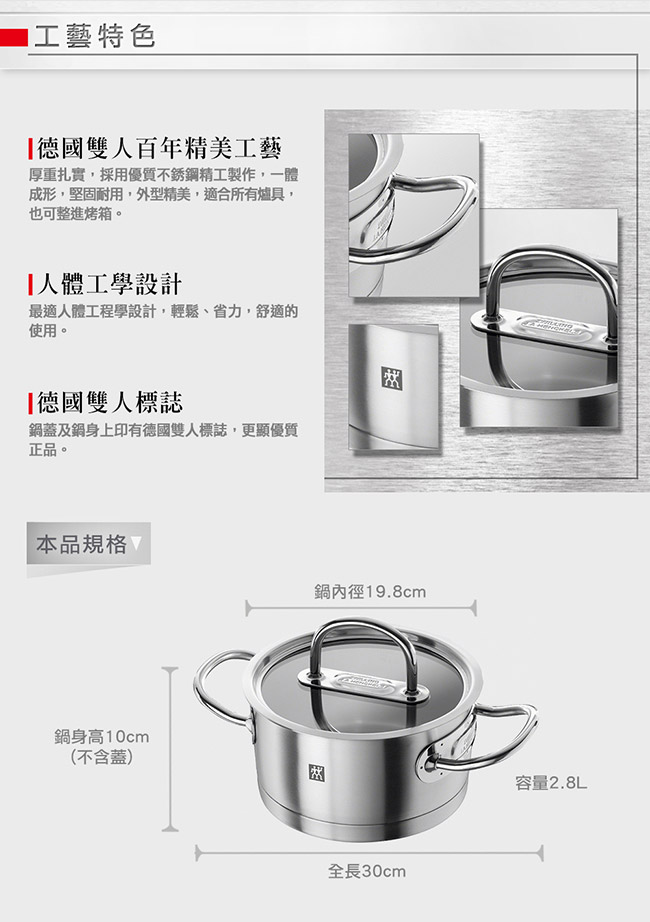 德國雙人 ZWILLING Prime 湯鍋 20公分 / 2.8L