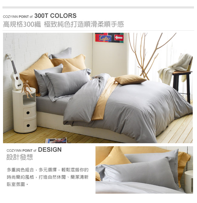 Cozy inn 極致純色-淺灰 雙人四件組 300織精梳棉薄被套床包組