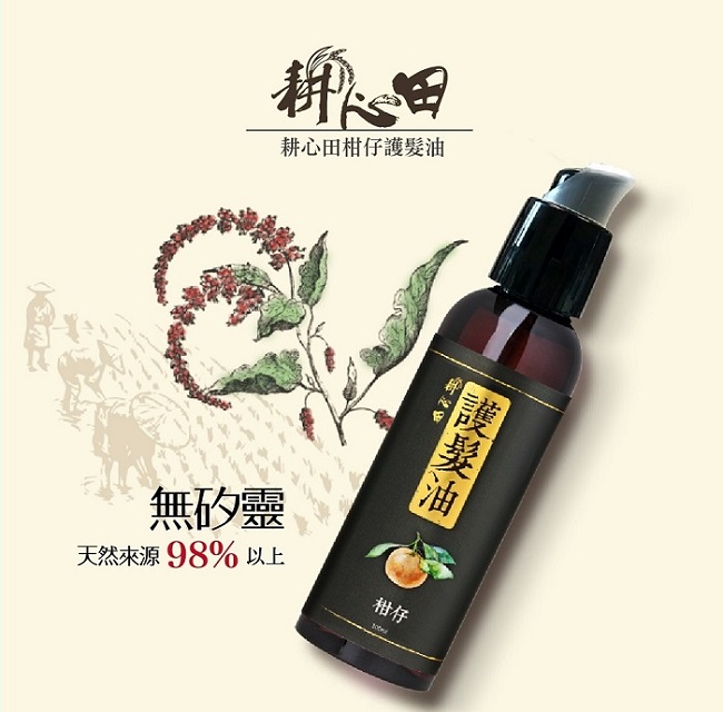 耕心田 柑仔護髮油100ml