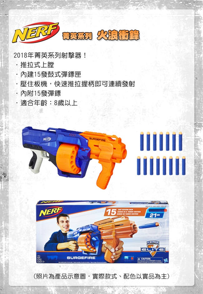 NERF 菁英系列 火浪衝鋒