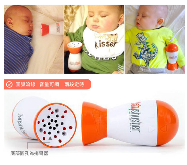 美國Baby Shusher 寶貝不哭奇蹟安撫器