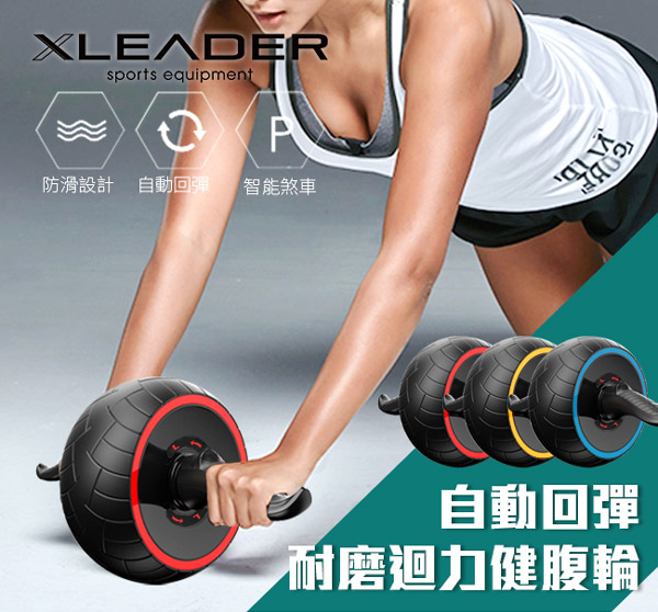 Leader X 自動回彈 耐磨迴力健腹輪 健腹器 滾輪 附跪墊 藍色