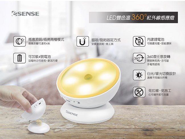 Esense LED雙色溫360度紅外線感應燈-黃框