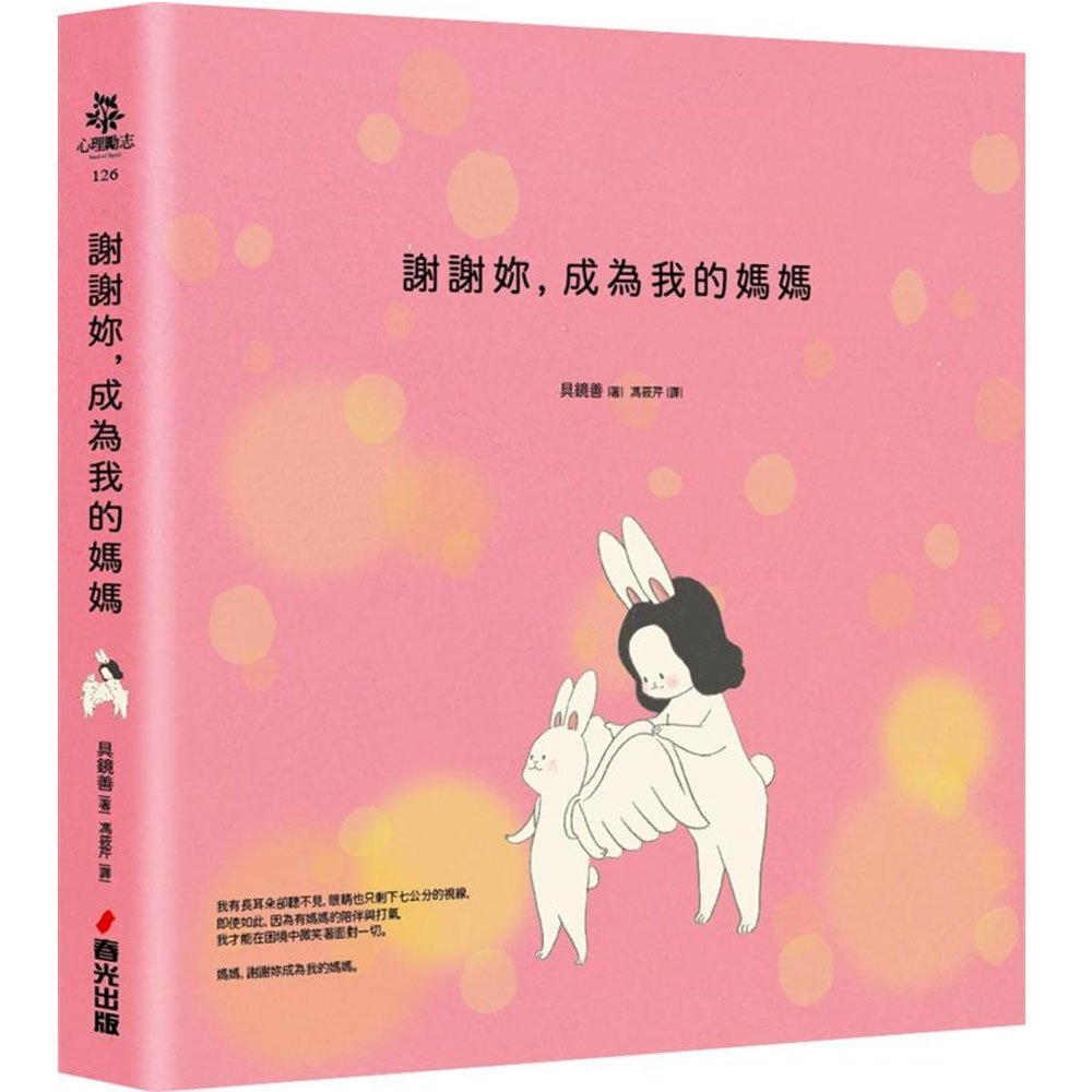 謝謝妳，成為我的媽媽 | 拾書所