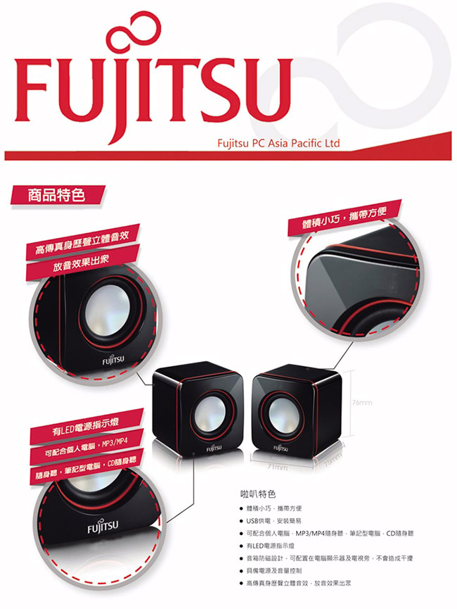 FUJITSU富士通USB電源多媒體喇叭-110