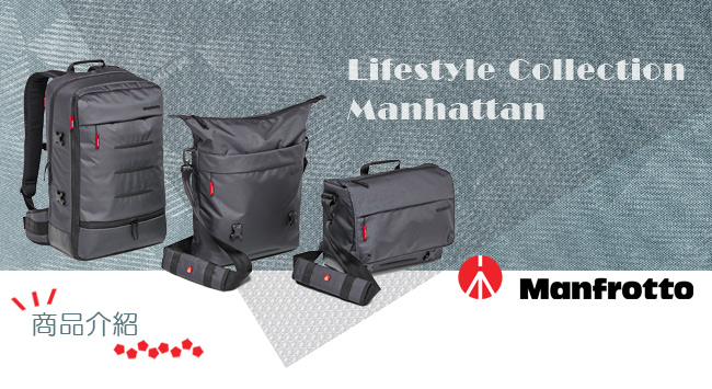 Manfrotto 曼哈頓時尚快取郵差包 Manhattan Messenger Bag