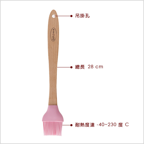 GP&me Dolce粉系木柄矽膠醬料刷(28cm)