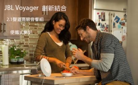 JBL Voyager時尚家用藍牙無線喇叭高級音響組 白色款