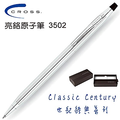 【CROSS】3502 經典世紀系列 亮鉻原子筆