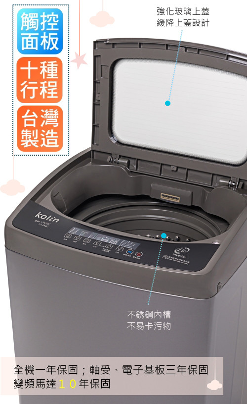 KOLIN 歌林 17公斤全自動單槽洗衣機 (KBW-17V03)