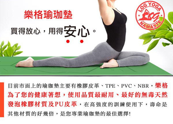 LOG YOGA 樂格 PU環保天然橡膠 專業款瑜珈墊 -灰色 (厚度5mm)