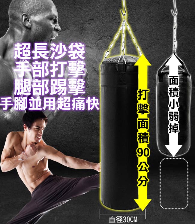 BOXING懸吊式拳擊沙包袋(加厚空袋)