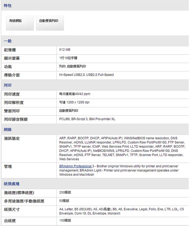 兄弟 brother HL-L5100DN 高速大印量黑白雷射印表機-加贈碳粉