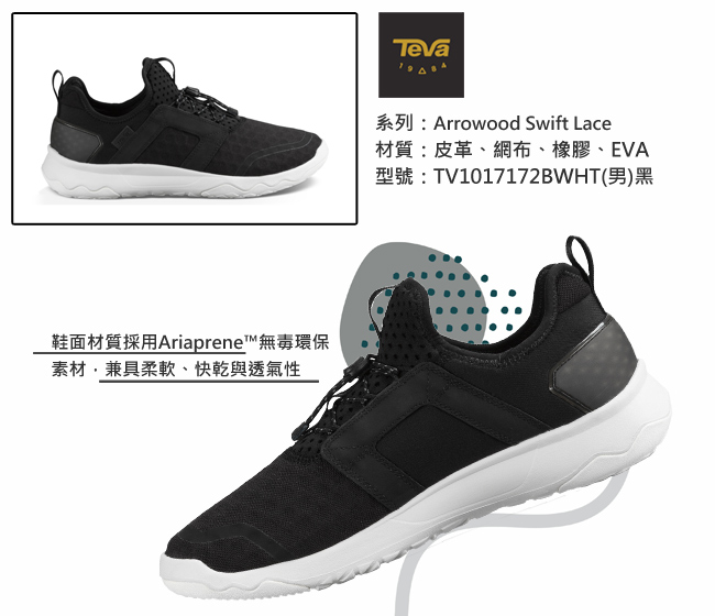 TEVA 美國 男 Arrowood Swift Lace 輕量休閒鞋 (黑)