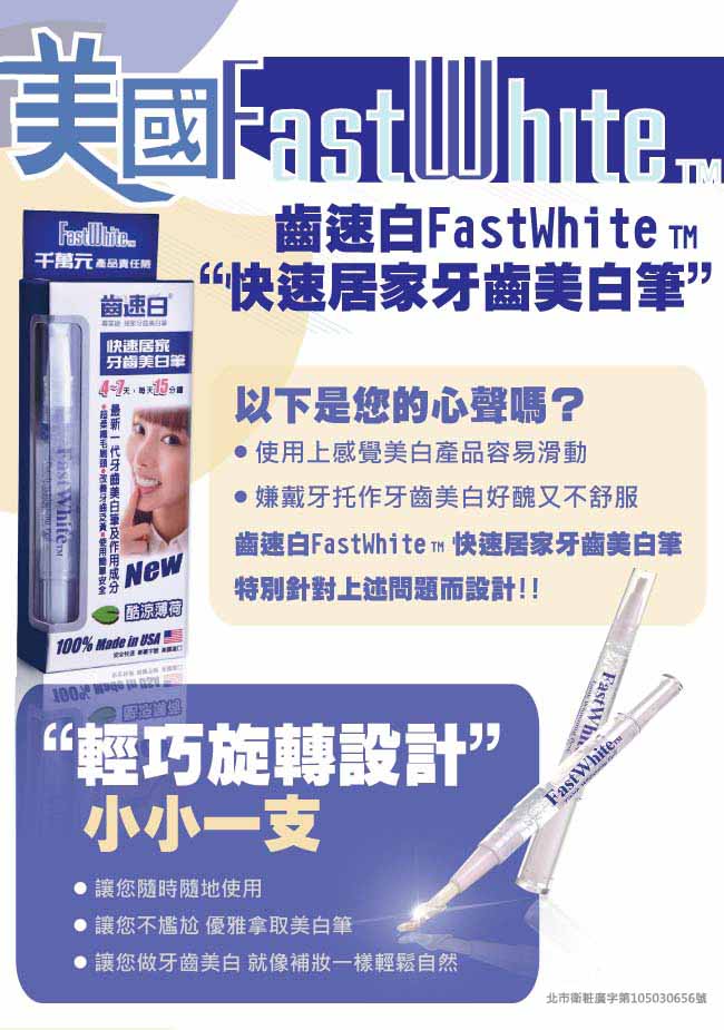 FastWhite齒速白 隨身牙齒美白筆2入超值組