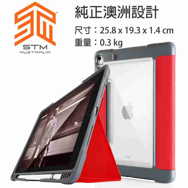 澳洲STM Dux Plus iPad Pro 10.5吋 專用軍規防摔殼 - 紅