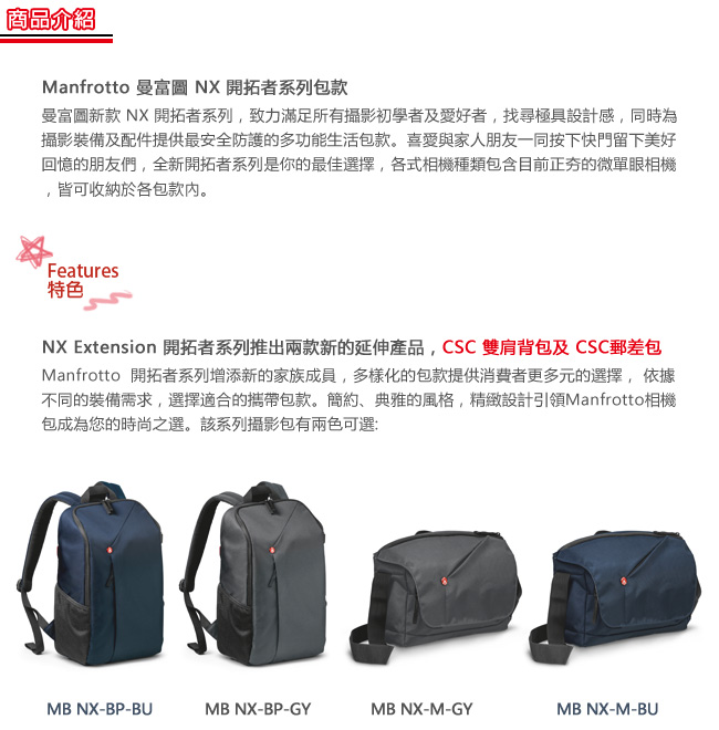 Manfrotto 開拓者微單眼郵差包 NX Messenger CSC -太空灰