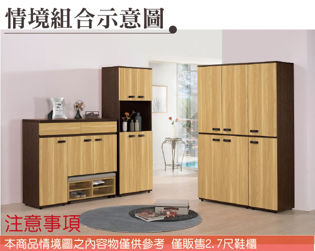 品家居艾布2.7尺木紋雙色高鞋櫃-80x40x182cm免組