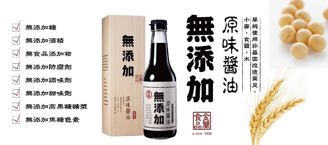 金蘭 無添加原味醬油(500ml)