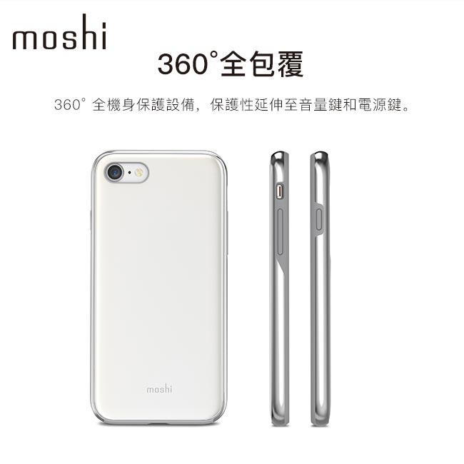 Moshi iGlaze for iPhone 8/7 超薄時尚殼（新色）