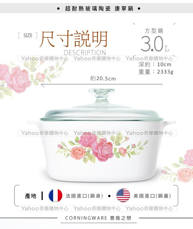 美國康寧 CORNINGWARE 薔薇之戀方型康寧鍋3L