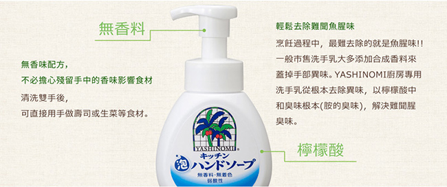 日本SARAYA-Yashinomi 廚房專用洗手乳250ml (原廠正貨)