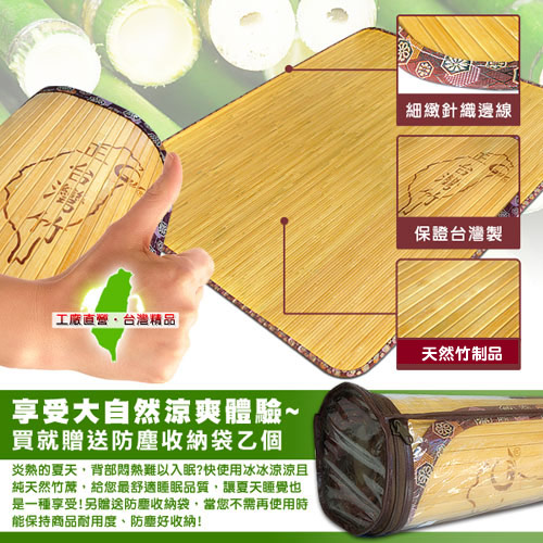 米夢家居 100%台灣天然桂竹寬版無線涼蓆-雙人5尺