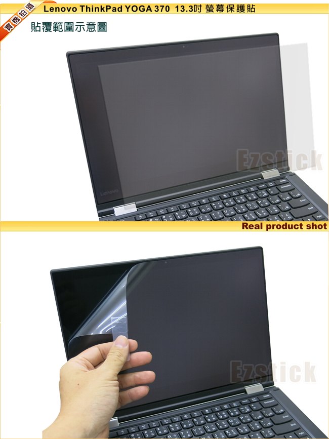 EZstick Lenovo ThinkPad YOGA 370 專用 螢幕保護貼