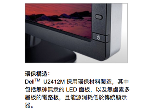 DELL U2412M 24型 IPS 可旋轉電腦螢幕