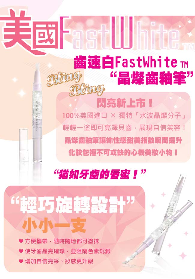 FastWhite齒速白 晶燦齒釉筆2入超值組