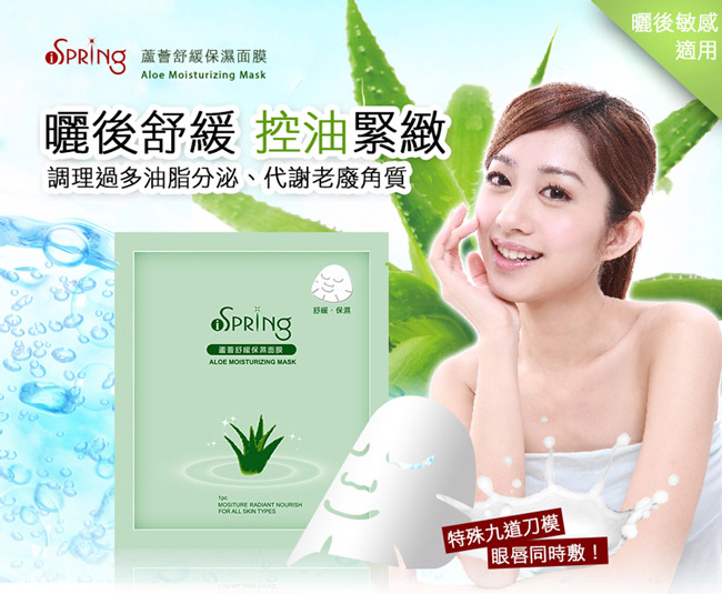 iSpring 蘆薈舒緩保濕面膜110片