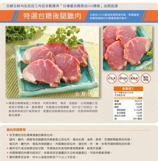 台糖安心豚 後腿臘肉6入組(400g/包)