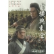 水滸英雄譜 雷橫與朱仝 DVD product thumbnail 1