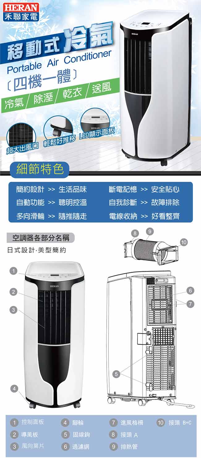 (無卡分期-12期) HERAN禾聯 2-3坪 單冷 移動式空調 (HPA-23G)