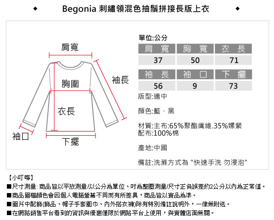 Begonia 刺繡領混色抽鬚拼接長版上衣(共二色)