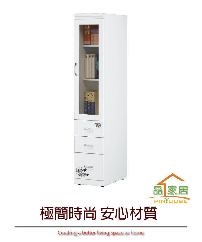 品家居 多倫多1.3尺單門三抽書櫃-39x42x195cm免組