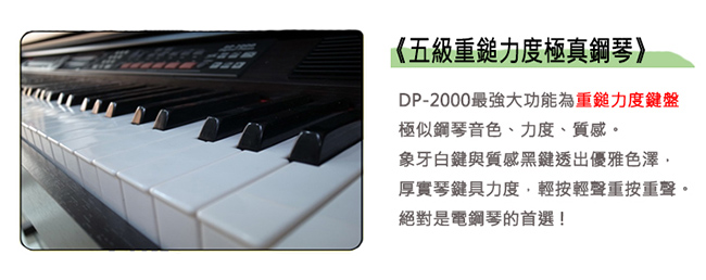 JAZZY DP2000 五級重鎚力道 88鍵 電鋼琴，滑蓋+三踏板+鋼琴直取音，非電子琴