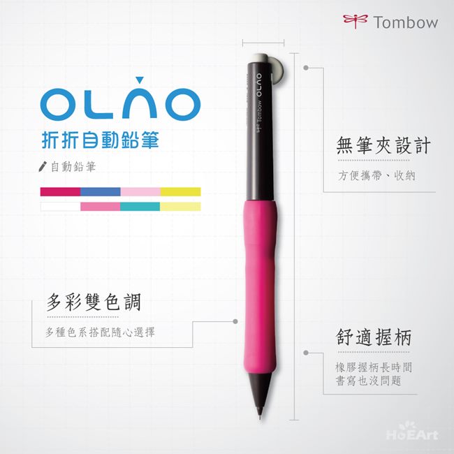 TOMBOW 蜻蜓 - 書寫系 OLNO 折折自動鉛筆