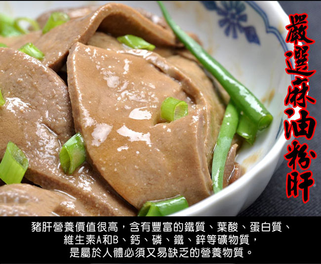 (任選) 極鮮配 極品私房麻油粉肝(300g±10%/包)