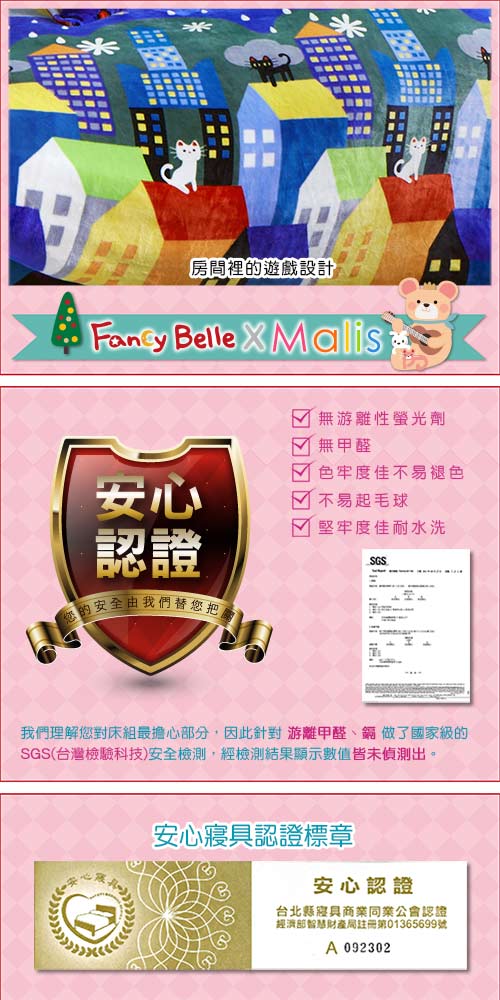 義大利Fancy Belle X Malis 房間裡的遊戲 特大四件式雪芙絨被套床包組