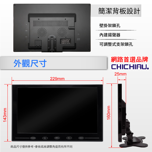 【CHICHIAU】9吋LED液晶螢幕顯示器(AV、VGA、HDMI)