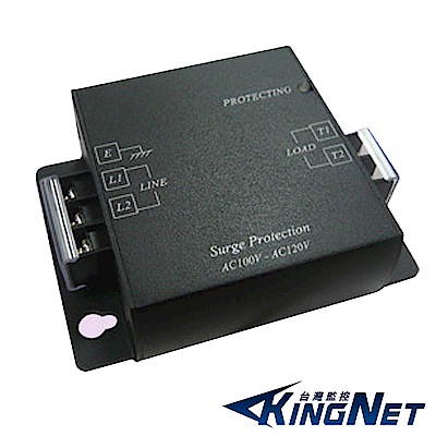 KINGNET AC電源用避電器 100-120V 防範突波 保護設備 雙端末 監控器材適