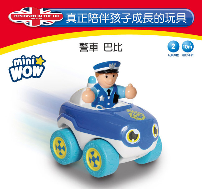 英國 WOW Toys 驚奇玩具驚奇隨身迷你車(10m+)-共 5 款