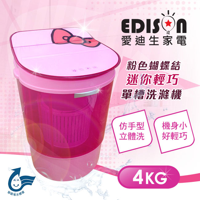 EDISON 愛迪生-迷你型。4.0公斤洗/脫二合一洗滌機(粉紅)(E0001-A40)