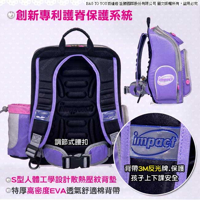 IMPACT怡寶標準型舒適護脊書包-粉紫IM0050APL