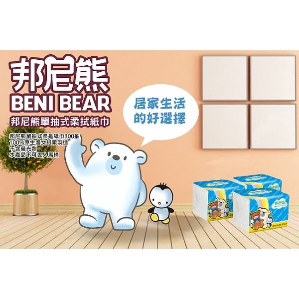 Benibear邦尼熊單抽式柔拭紙巾300抽*72包/箱