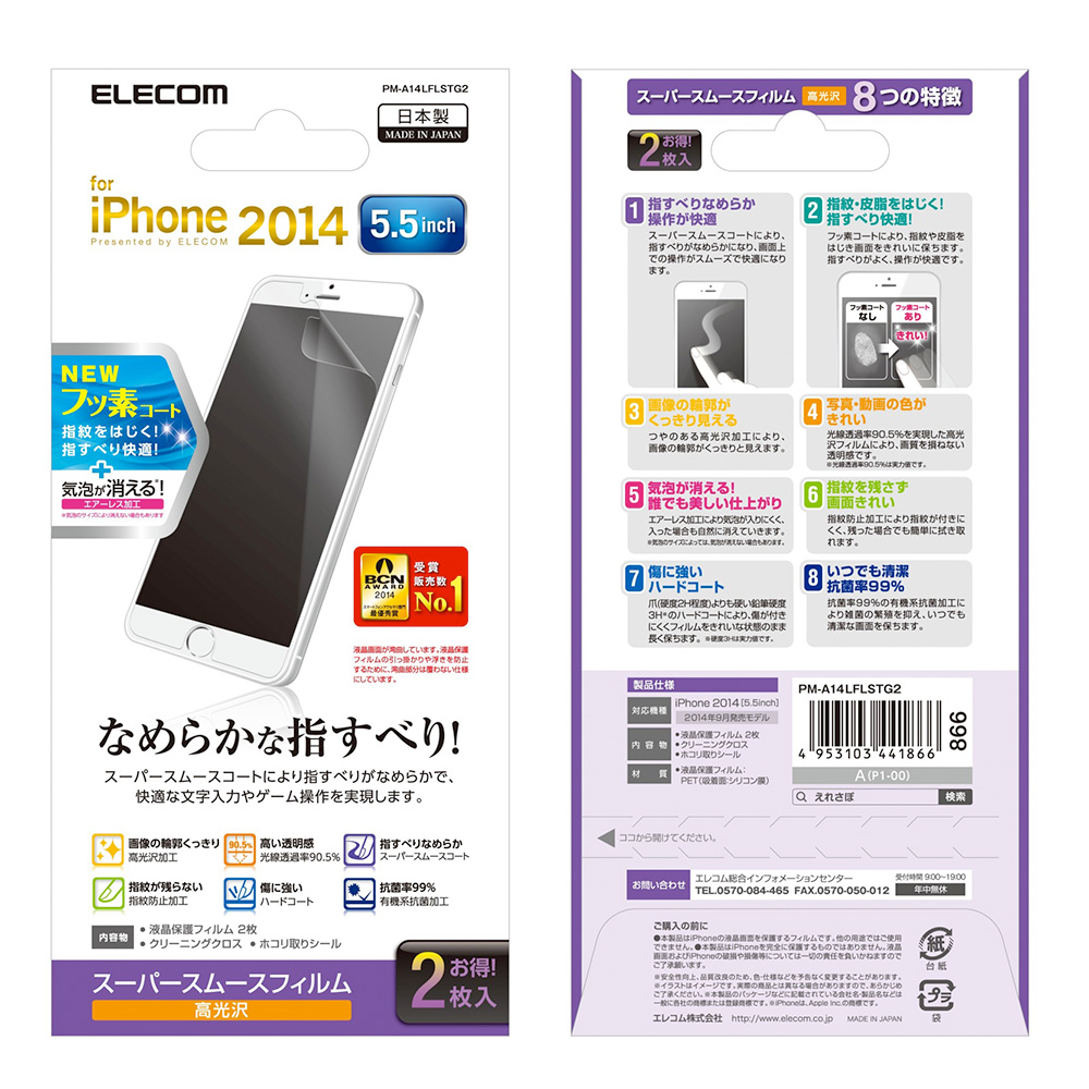 ELECOM iphone 6 plus / 6s plus 專用滑順亮面保護貼 -2枚入