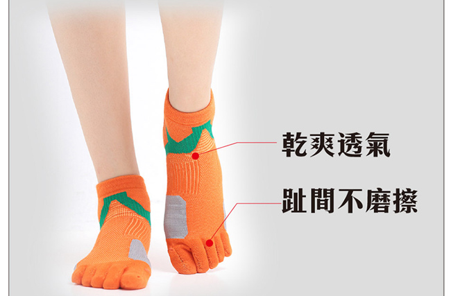 蒂巴蕾勁能十足無極限蹠骨防護平衡型五趾運動襪