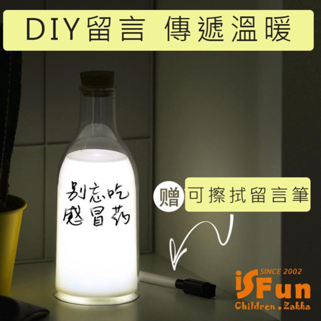 iSFun 留言牛奶瓶 USB定時充電療癒情境夜燈